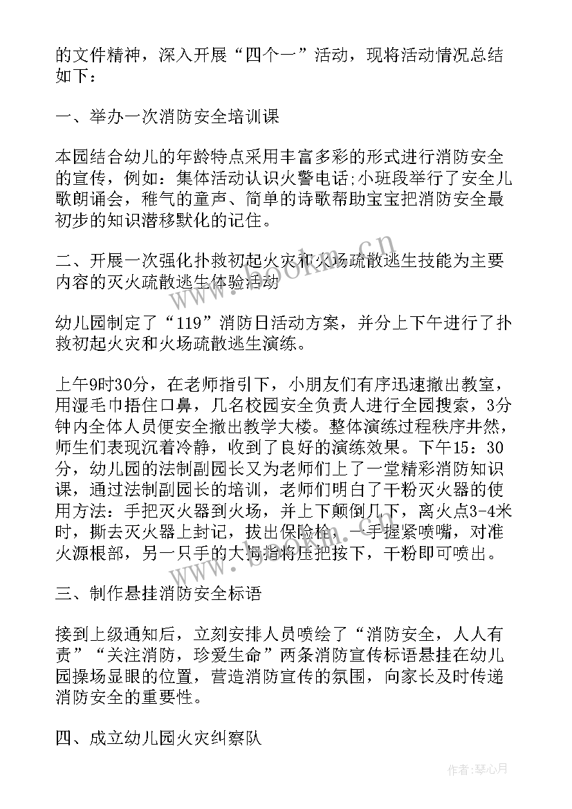 2023年幼儿园消防安全培训心得体会 幼教消防安全培训心得体会(优质6篇)