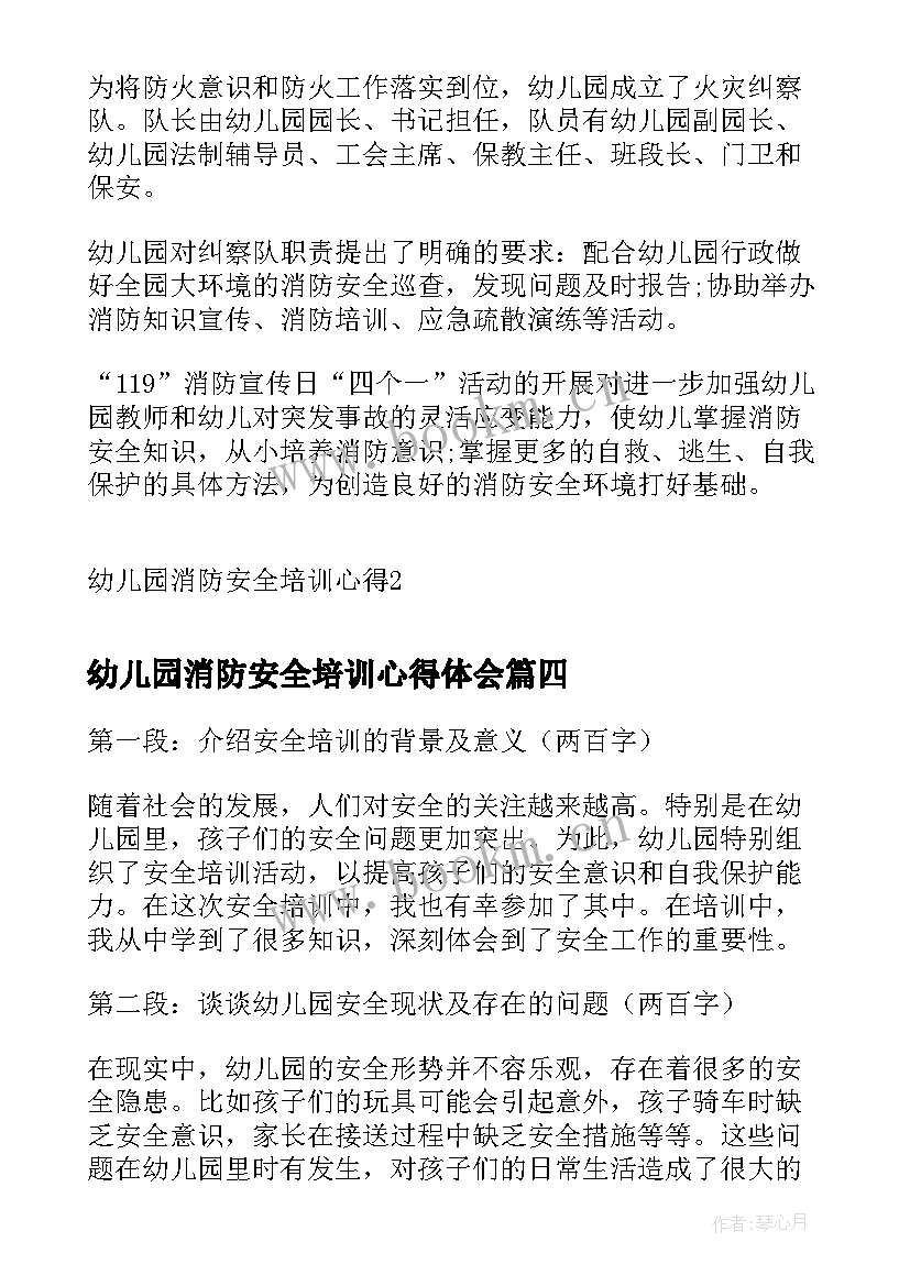 2023年幼儿园消防安全培训心得体会 幼教消防安全培训心得体会(优质6篇)