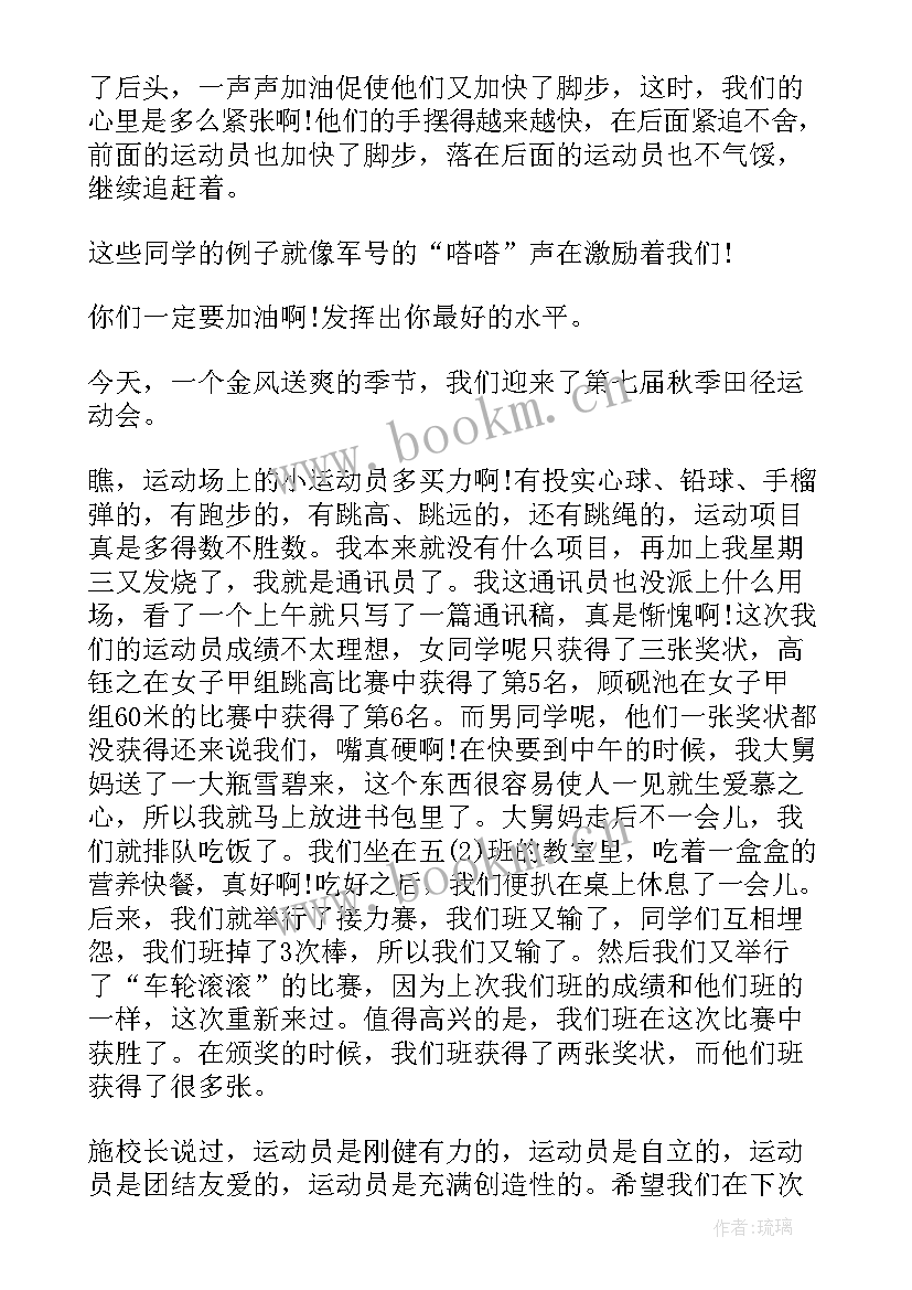 2023年运动会新闻稿标题新颖(模板7篇)