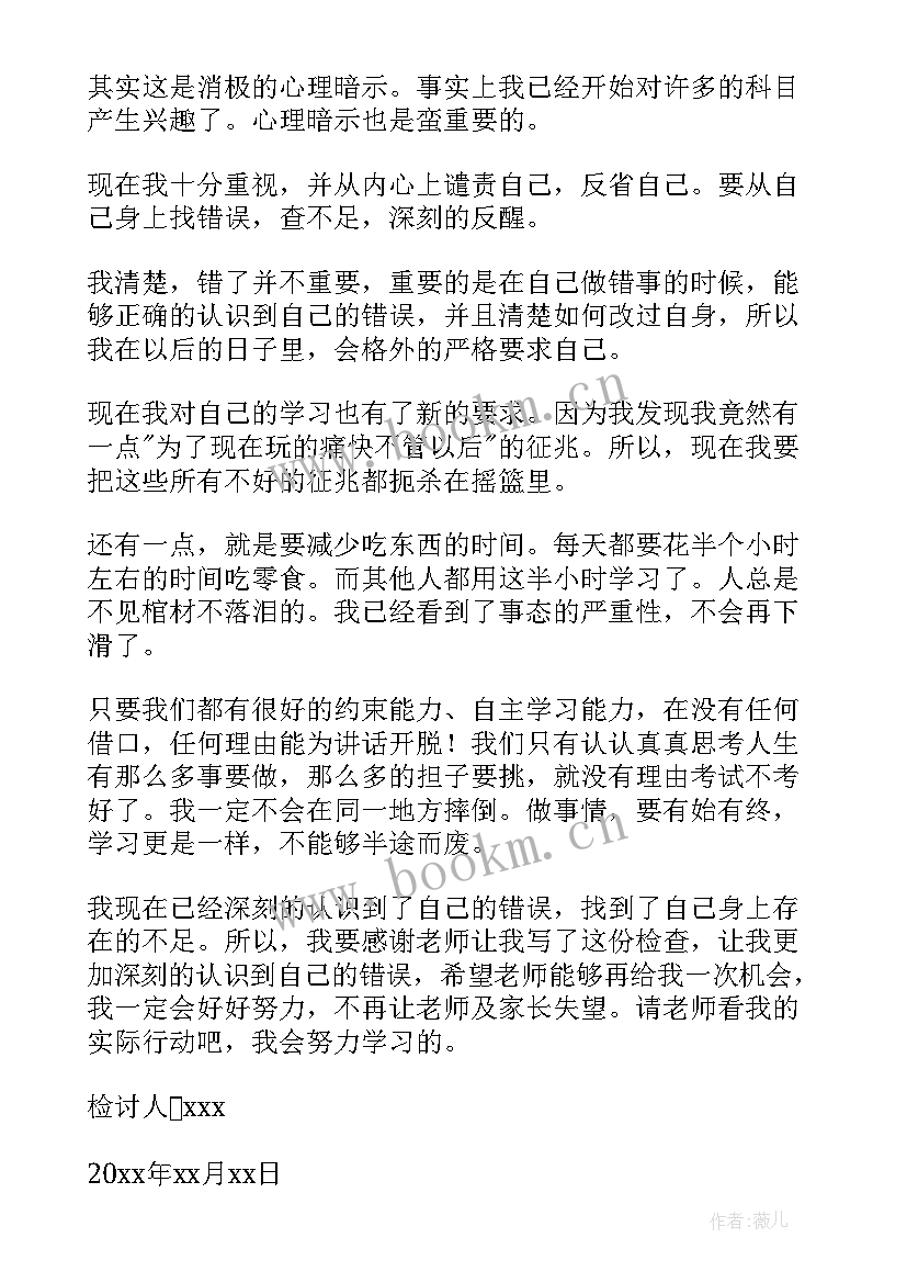 最新数学检讨书考试没考好 考试没考好万能检讨书(优秀7篇)