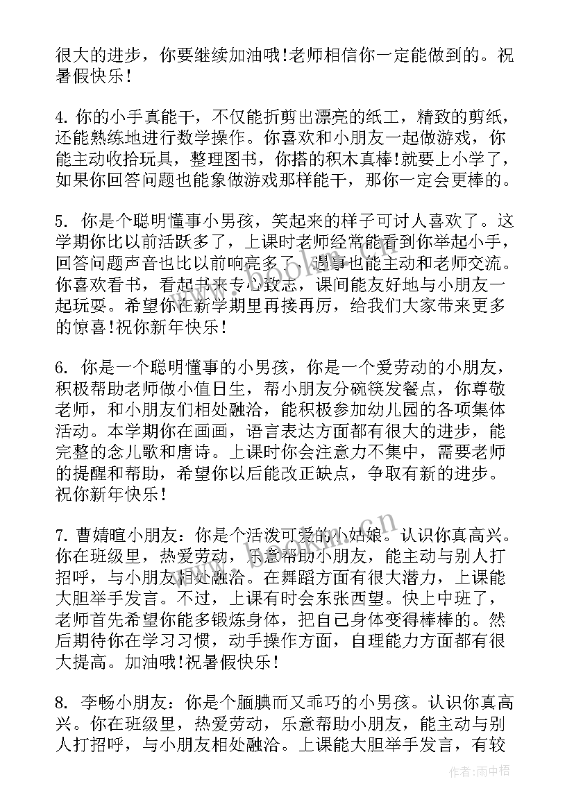 最新幼儿园大班评语下学期 幼儿园大班幼儿学期评语(大全8篇)