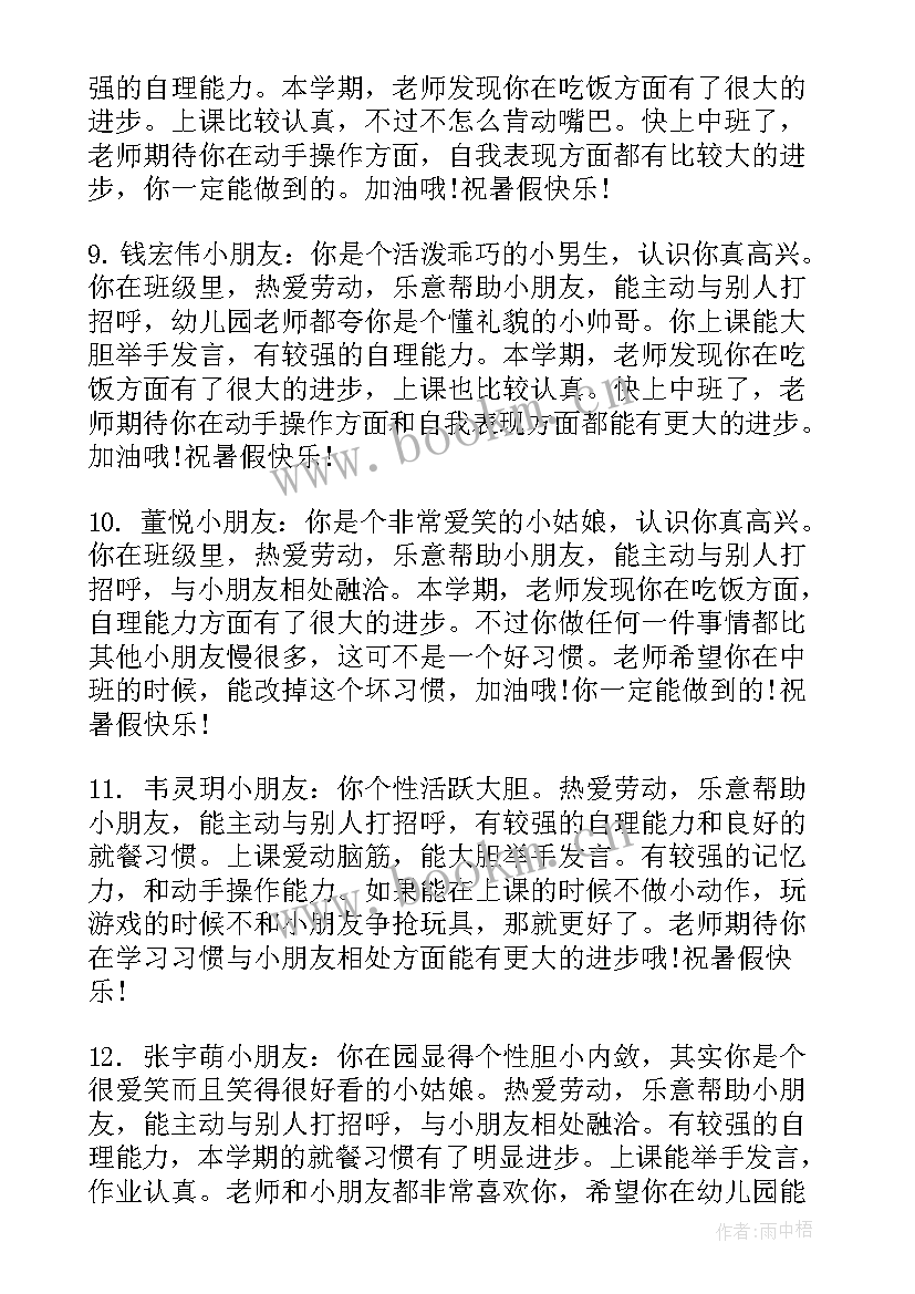 最新幼儿园大班评语下学期 幼儿园大班幼儿学期评语(大全8篇)