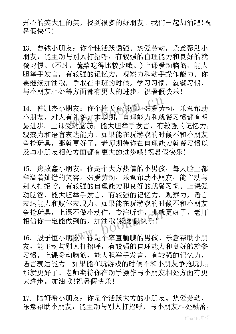 最新幼儿园大班评语下学期 幼儿园大班幼儿学期评语(大全8篇)