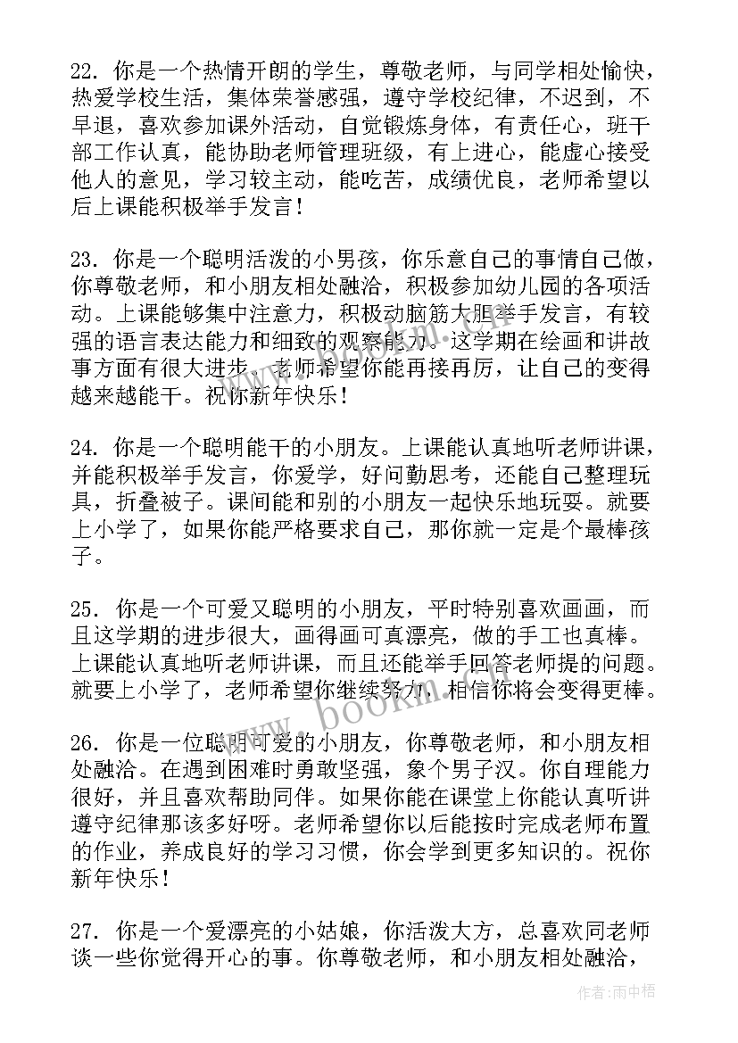 最新幼儿园大班评语下学期 幼儿园大班幼儿学期评语(大全8篇)