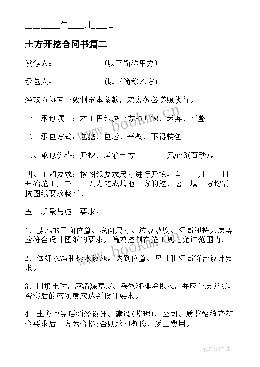 2023年土方开挖合同书(实用5篇)