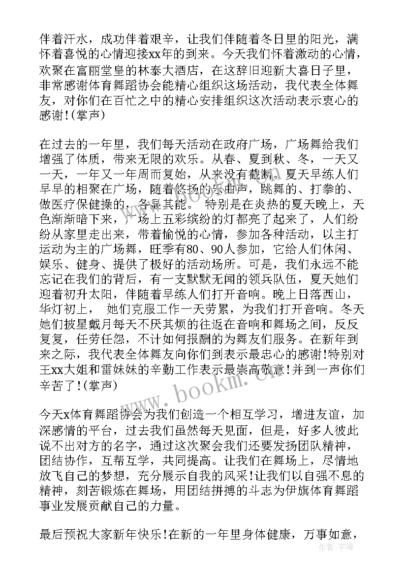 最新庆元旦的演讲稿 庆元旦学校领导演讲稿(优秀8篇)