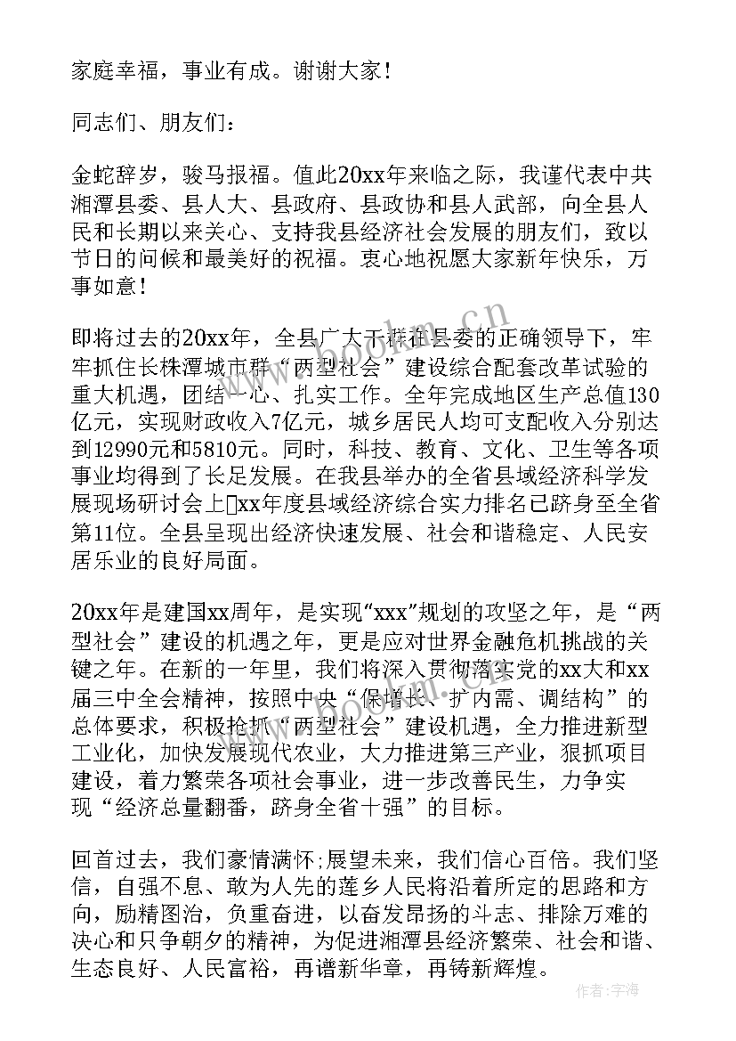 最新庆元旦的演讲稿 庆元旦学校领导演讲稿(优秀8篇)