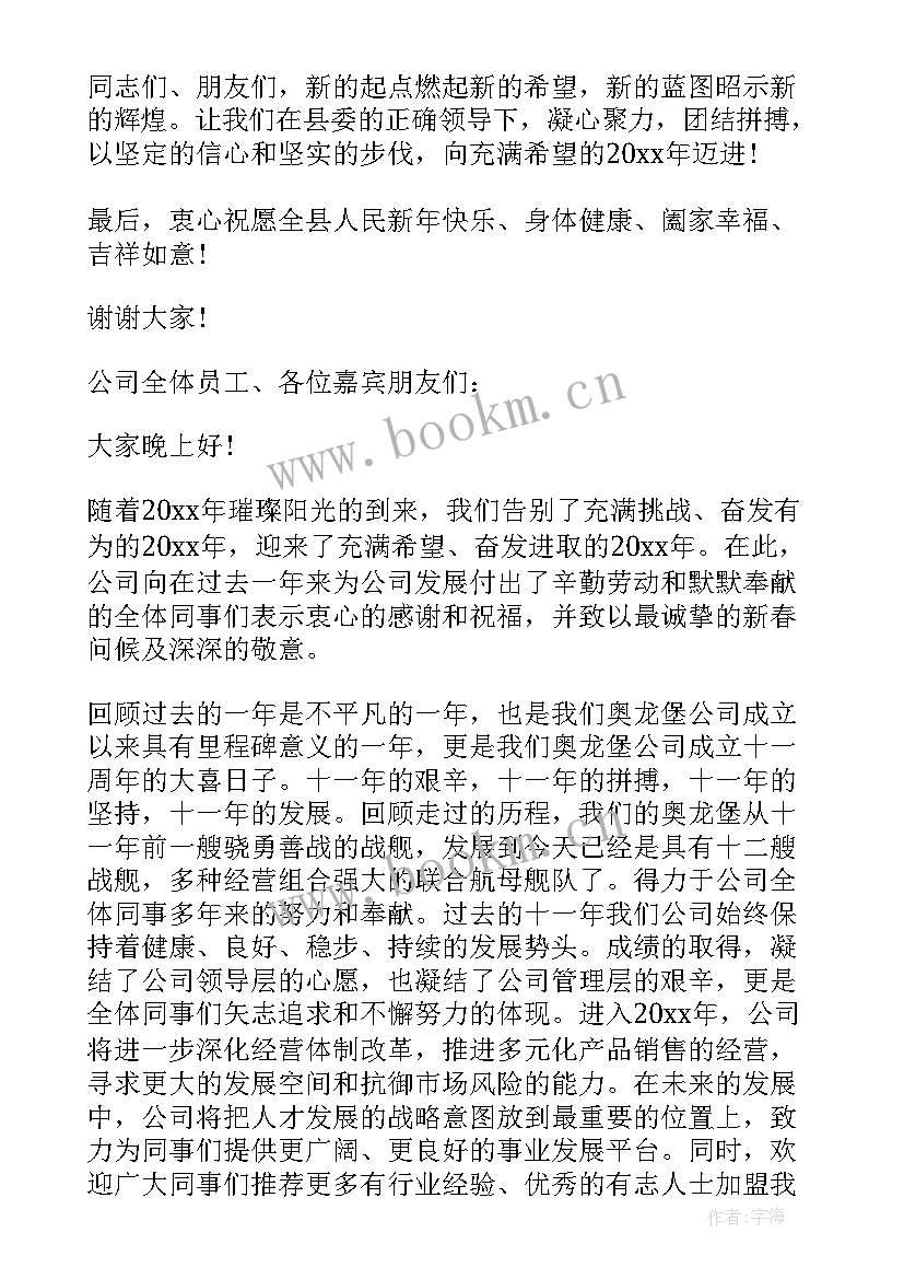 最新庆元旦的演讲稿 庆元旦学校领导演讲稿(优秀8篇)