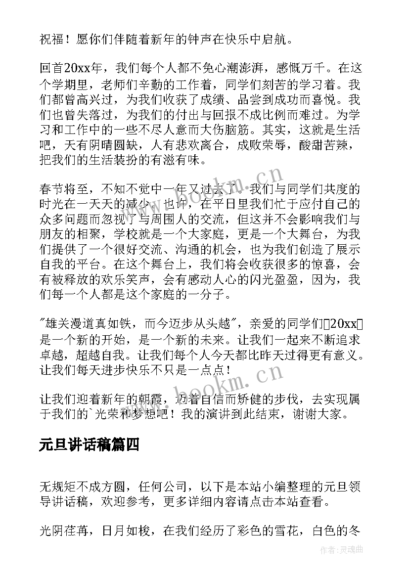 元旦讲话稿 庆元旦领导讲话稿(实用6篇)