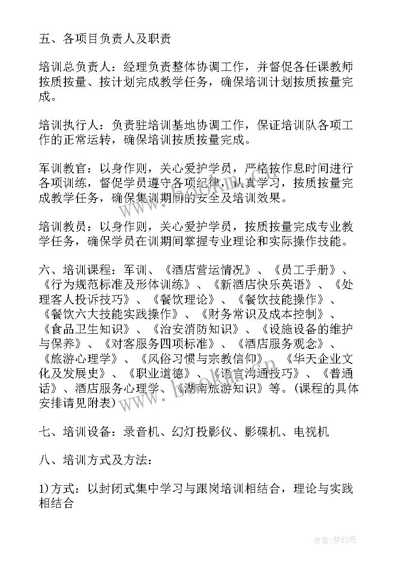 生产企业年度培训计划表 党员年度培训计划表(优秀5篇)