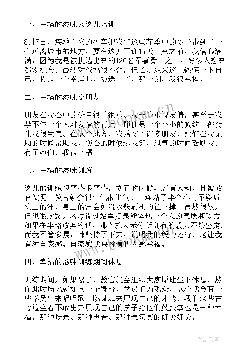 2023年演讲稿幸福 以幸福为题的演讲稿(模板5篇)