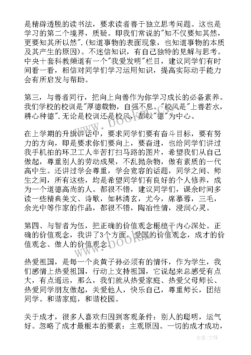 最新春季高中开学典礼演讲稿三分钟(精选8篇)