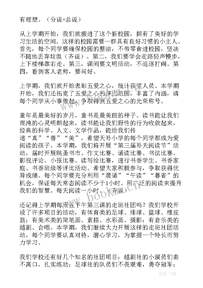 最新春季高中开学典礼演讲稿三分钟(精选8篇)