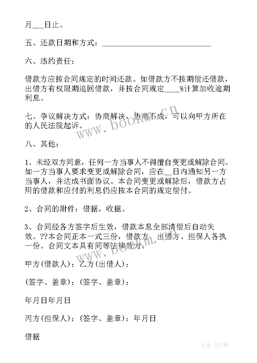 个人向公司借款协议 个人简单借款合同(汇总10篇)