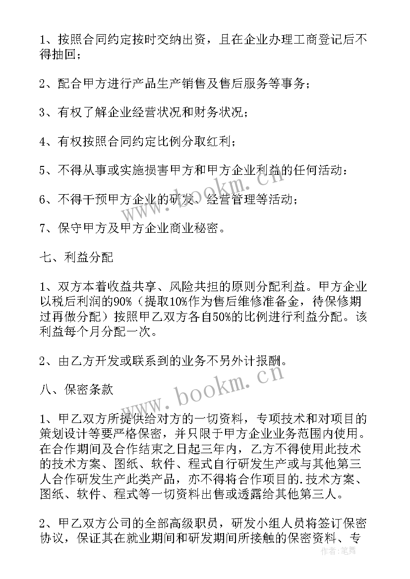 2023年合伙经营投资协议书 合伙投资经营协议(优秀5篇)