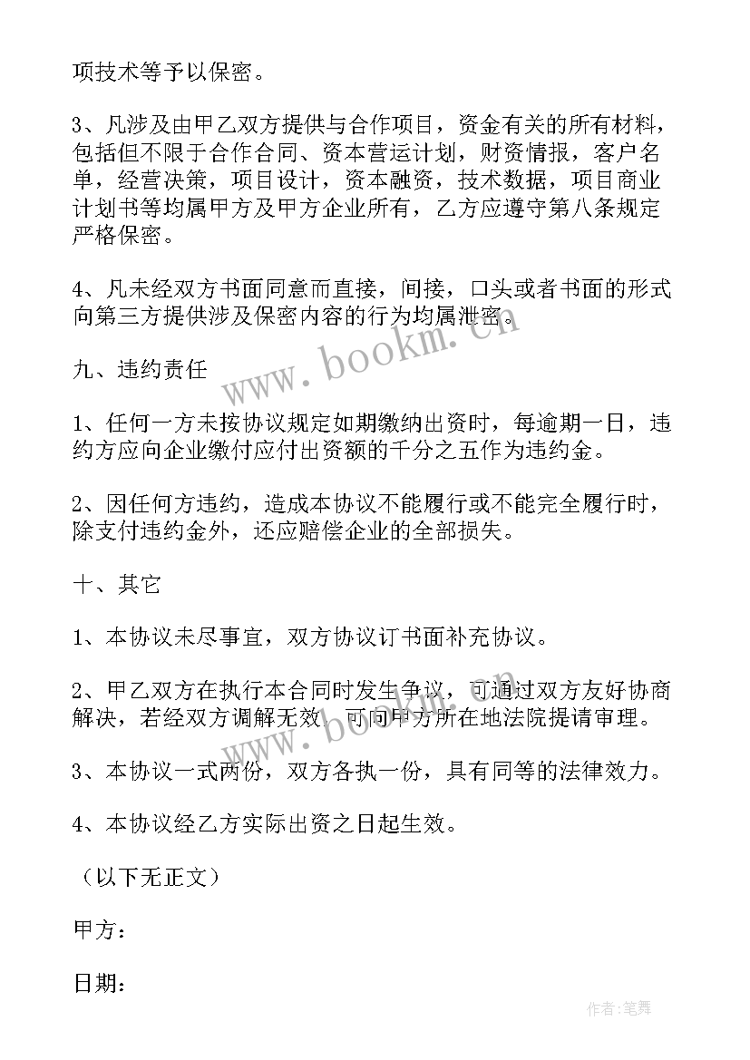 2023年合伙经营投资协议书 合伙投资经营协议(优秀5篇)