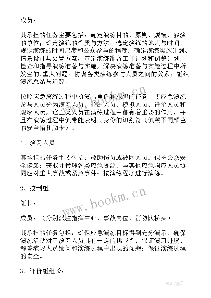 2023年生产安全事故应急预案培训试题(模板9篇)