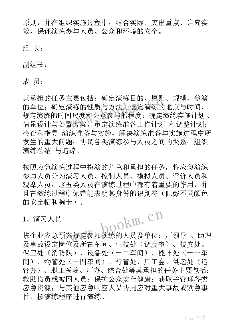 2023年生产安全事故应急预案培训试题(模板9篇)