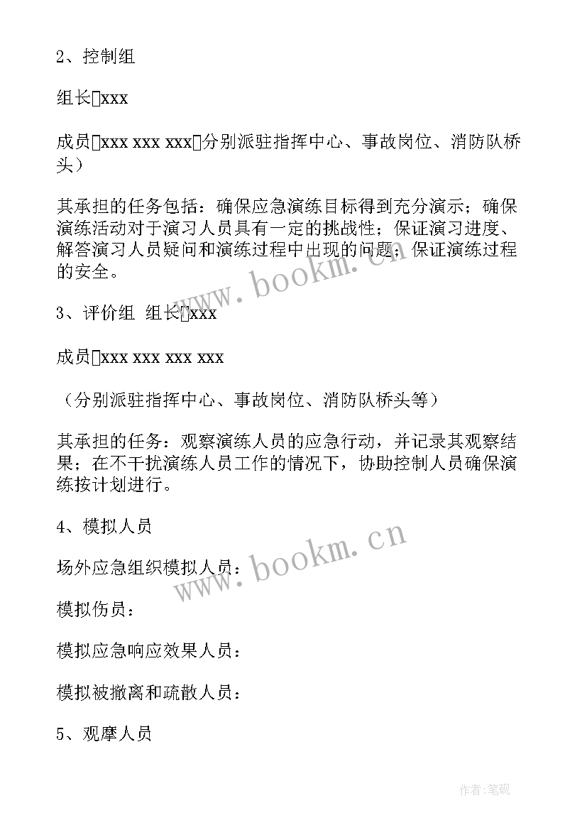 2023年生产安全事故应急预案培训试题(模板9篇)