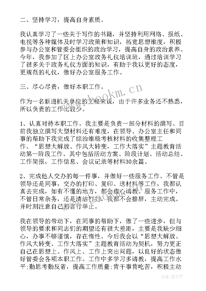 最新机关事业单位工作人员考核工作小结 事业单位年度考核个人工作总结(实用6篇)