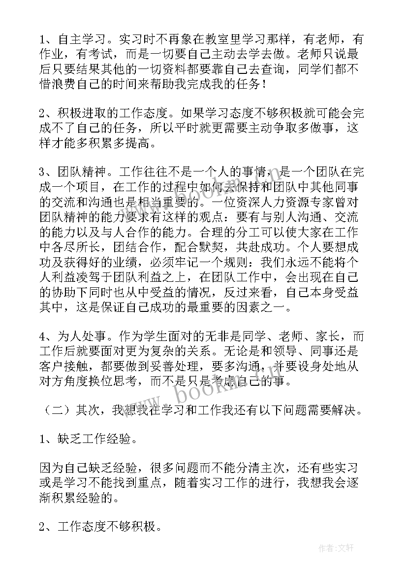 人力资源实训心得体会(优质5篇)