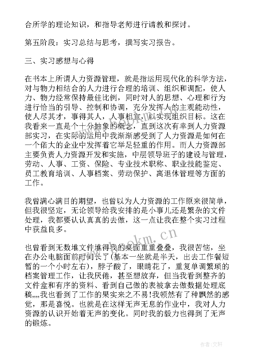 人力资源实训心得体会(优质5篇)