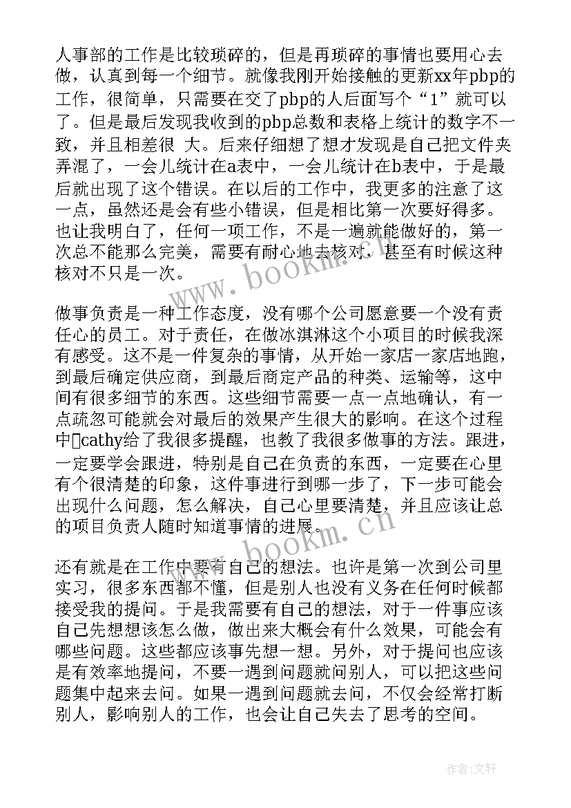 人力资源实训心得体会(优质5篇)