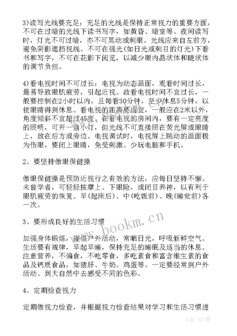 最新小学生爱眼护眼国旗下讲话(实用5篇)