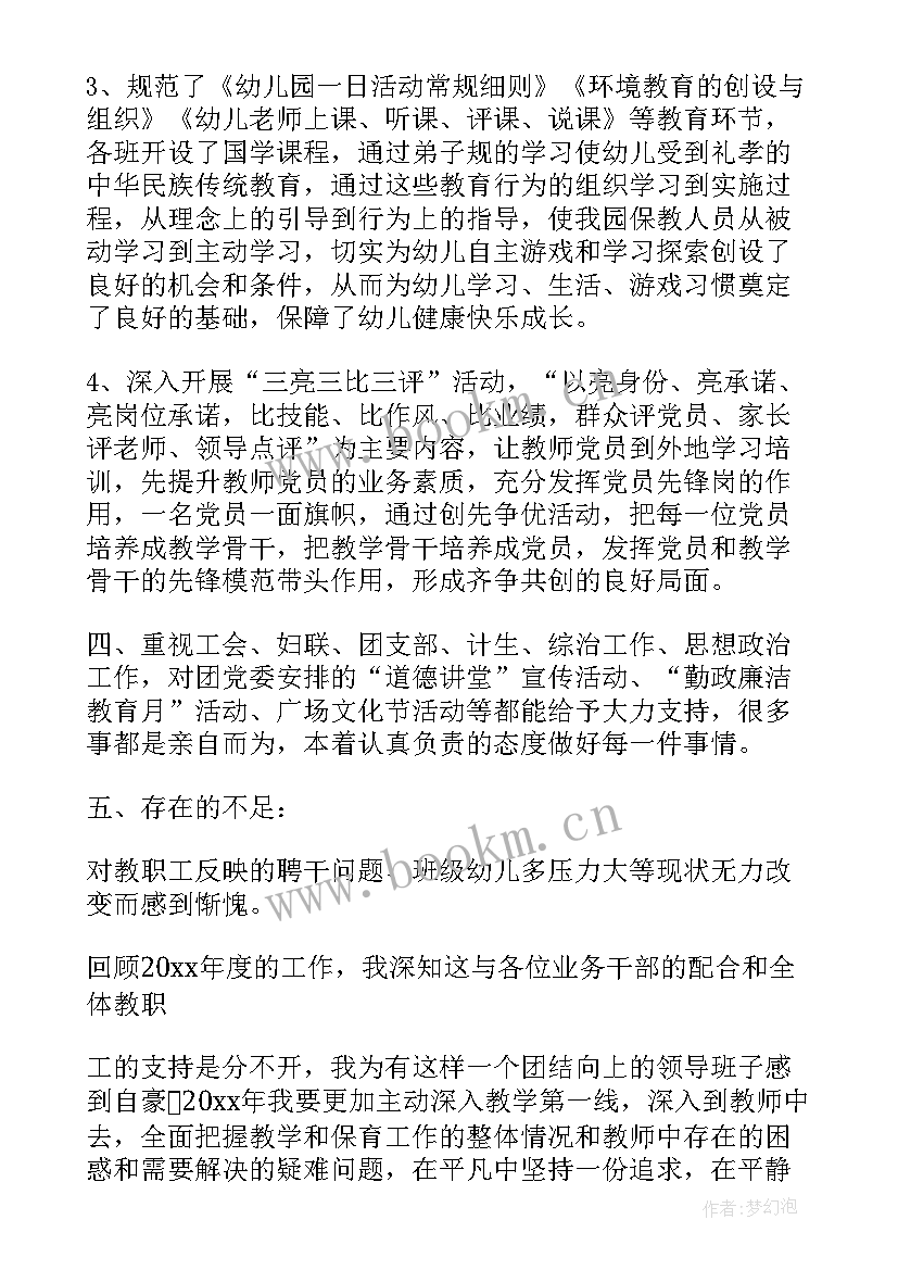 幼儿园园长述职述德述廉报告(精选5篇)