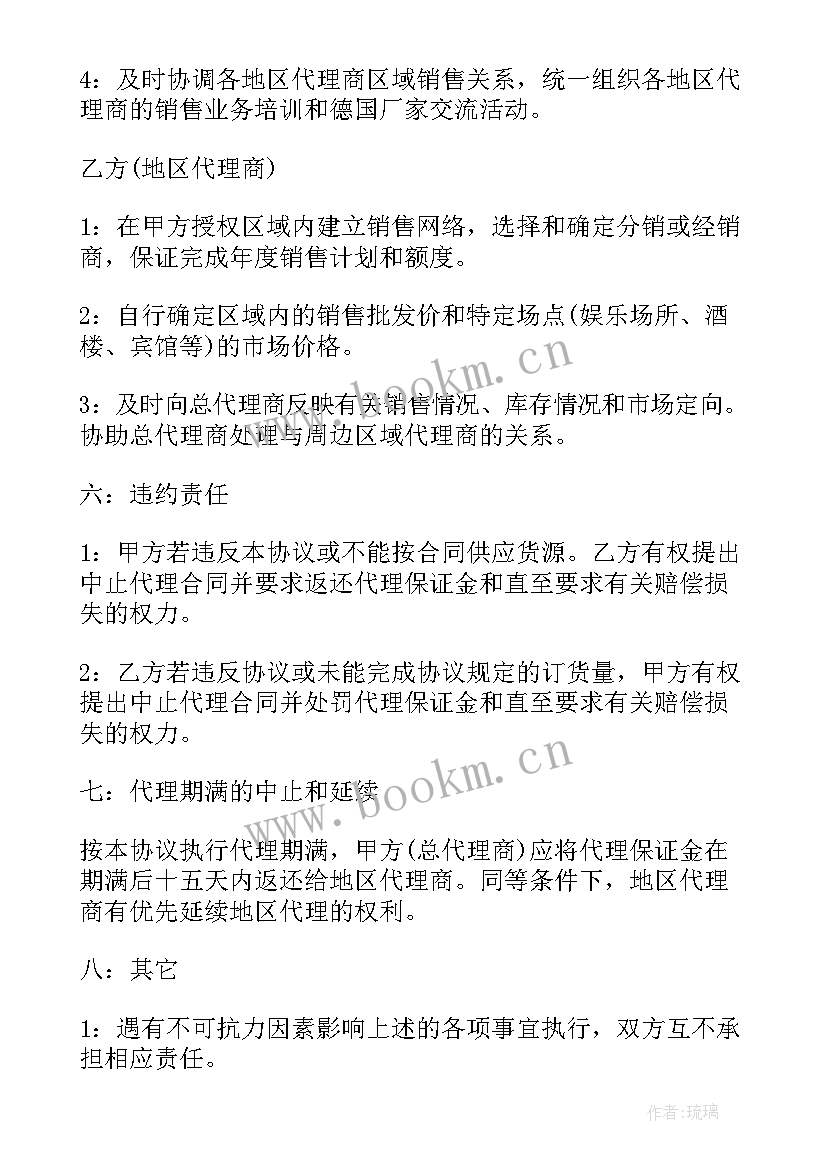 酒水代理协议合同 酒水代理协议书合同(大全5篇)