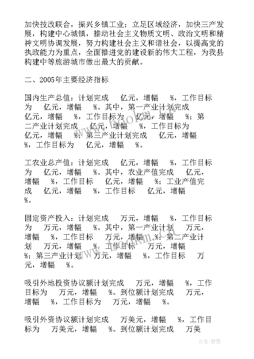 最新工作会议贯彻落实情况报告(通用6篇)