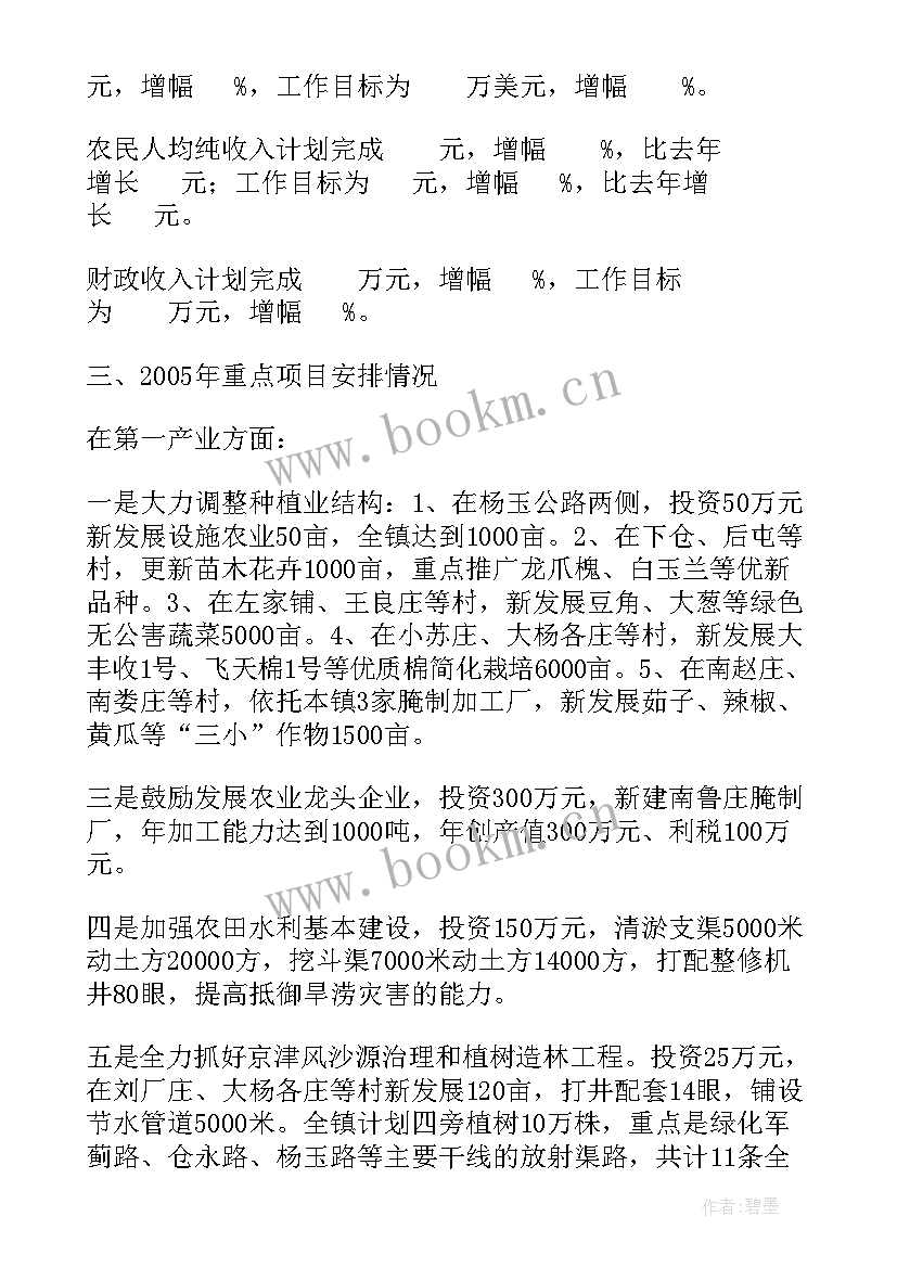 最新工作会议贯彻落实情况报告(通用6篇)