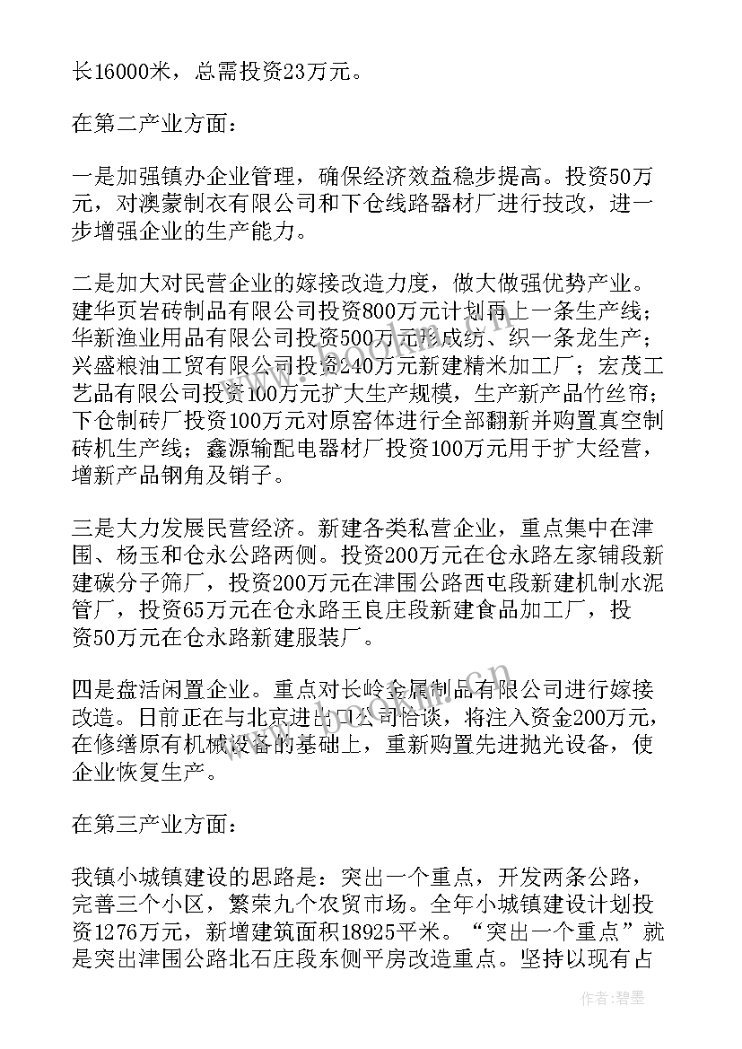 最新工作会议贯彻落实情况报告(通用6篇)