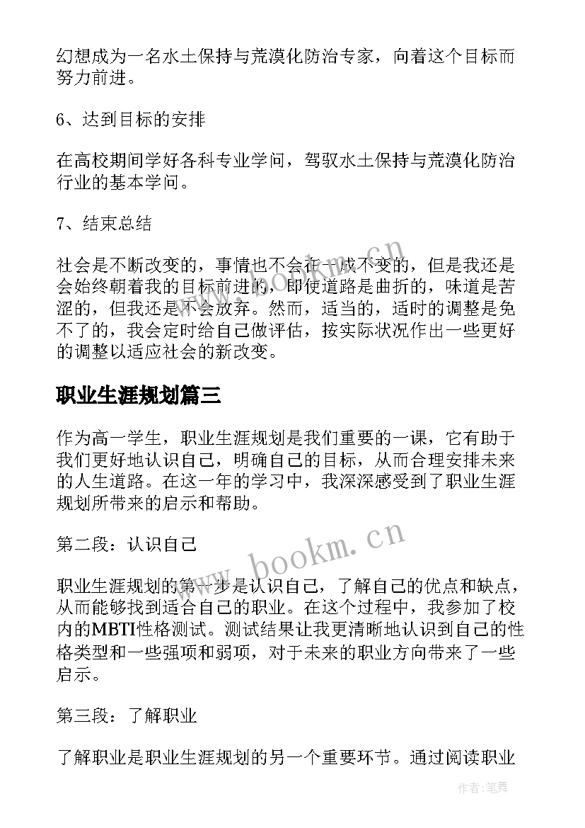 2023年职业生涯规划 职业生涯规划团辅心得体会(通用9篇)