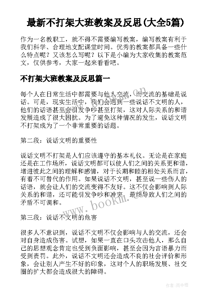 最新不打架大班教案及反思(大全5篇)