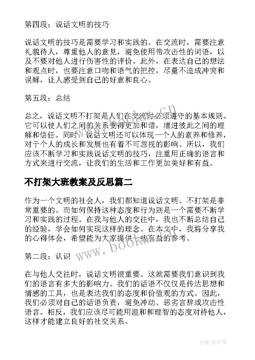 最新不打架大班教案及反思(大全5篇)