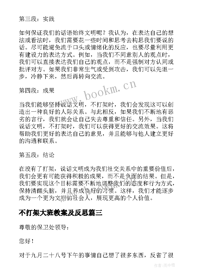 最新不打架大班教案及反思(大全5篇)