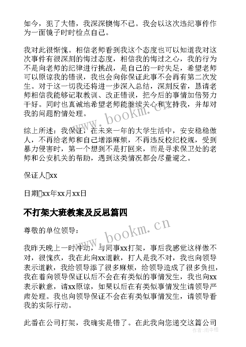 最新不打架大班教案及反思(大全5篇)