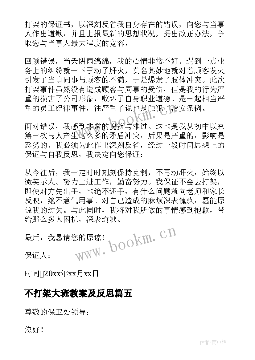 最新不打架大班教案及反思(大全5篇)