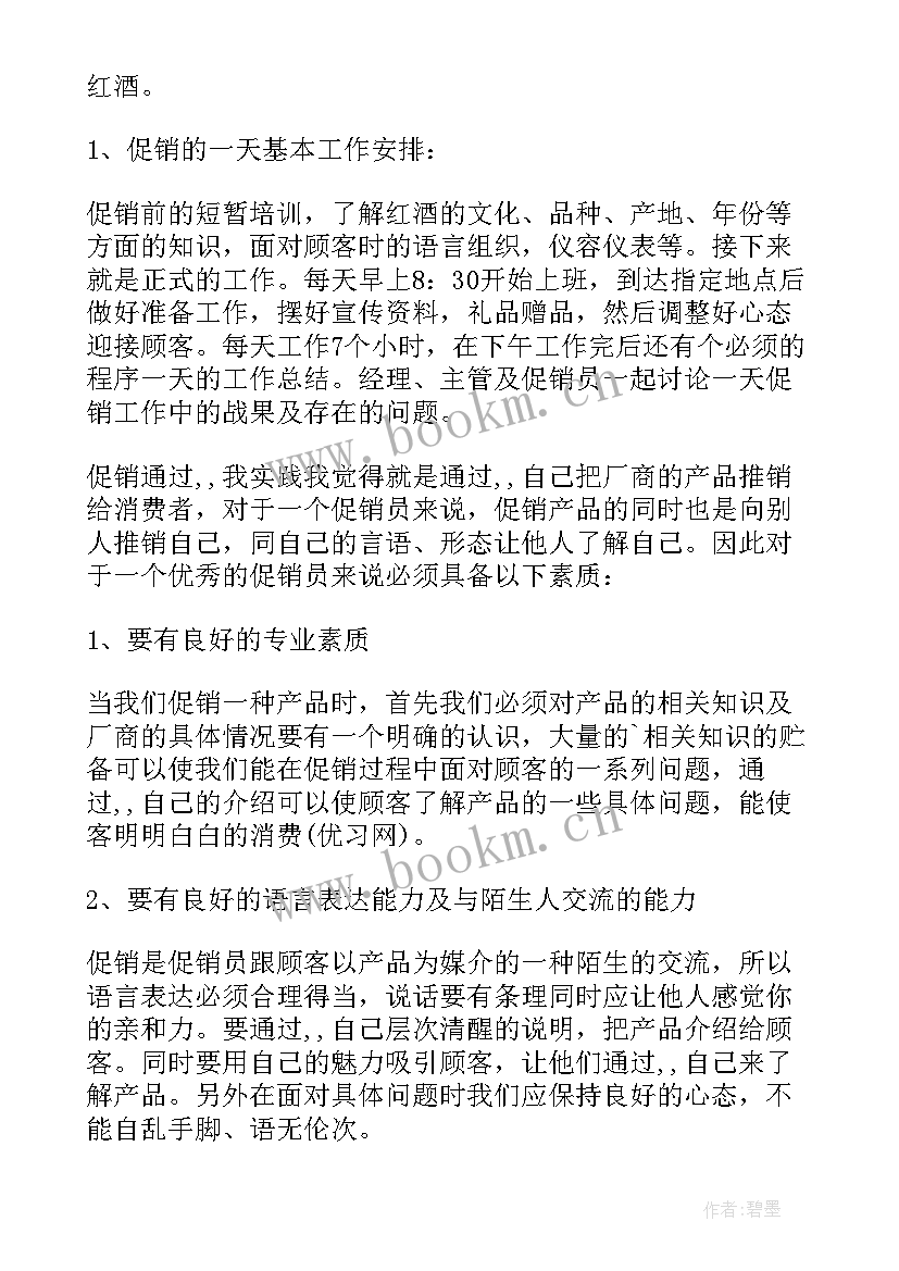 最新大学生酒店实践报告 大学生酒店社会实践报告(精选10篇)