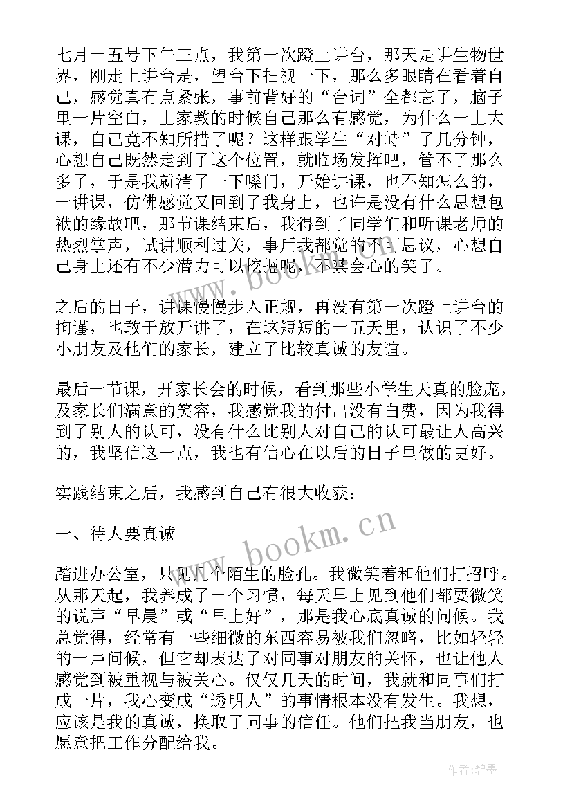 最新大学生酒店实践报告 大学生酒店社会实践报告(精选10篇)