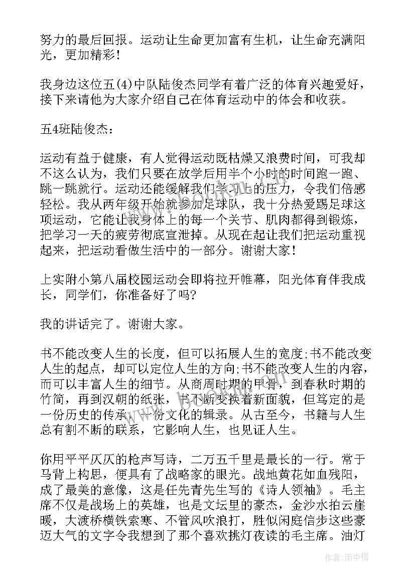 与安全同行与幸福相伴国旗下的讲话 励志国旗下讲话运动与我同行(通用5篇)