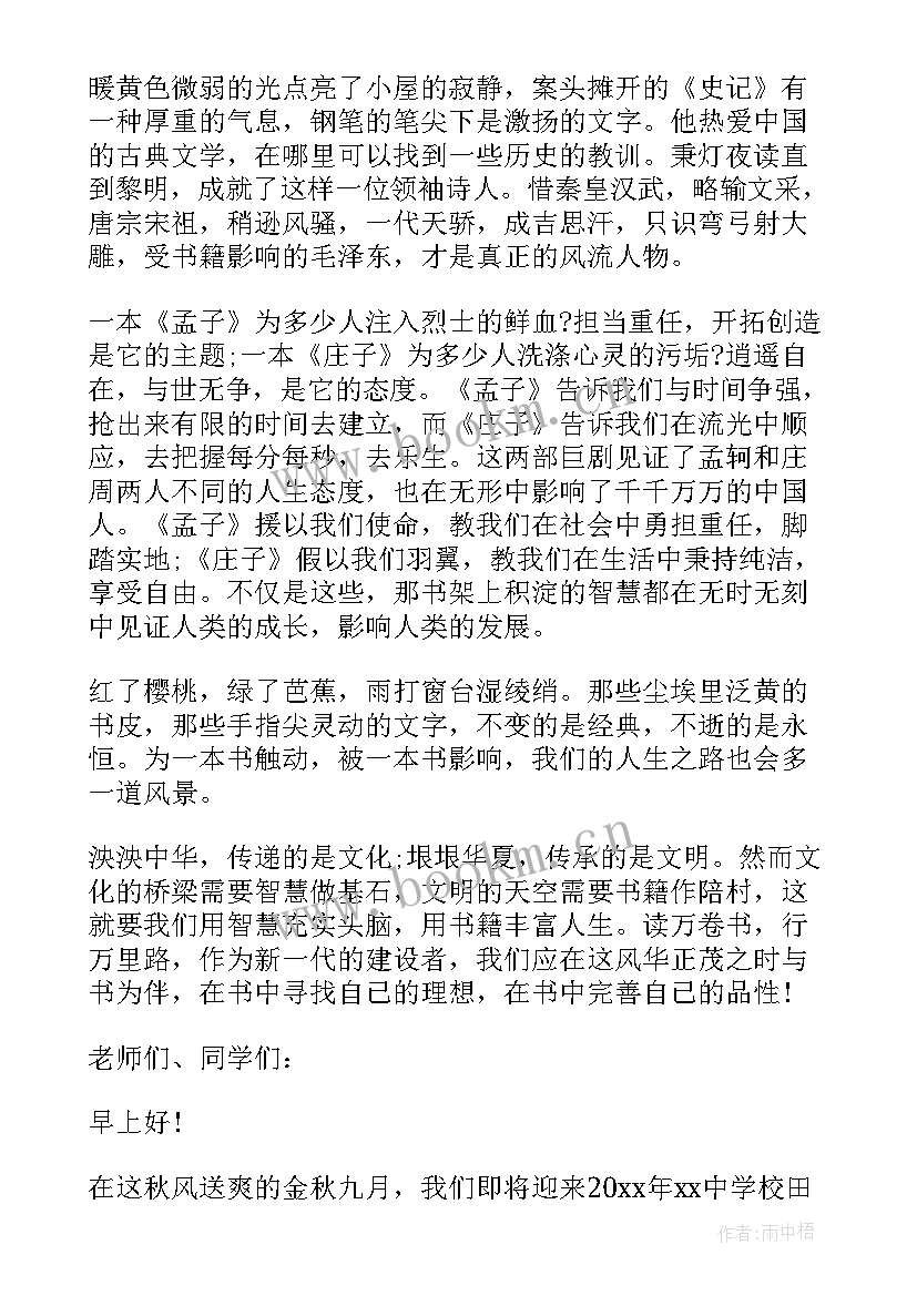 与安全同行与幸福相伴国旗下的讲话 励志国旗下讲话运动与我同行(通用5篇)