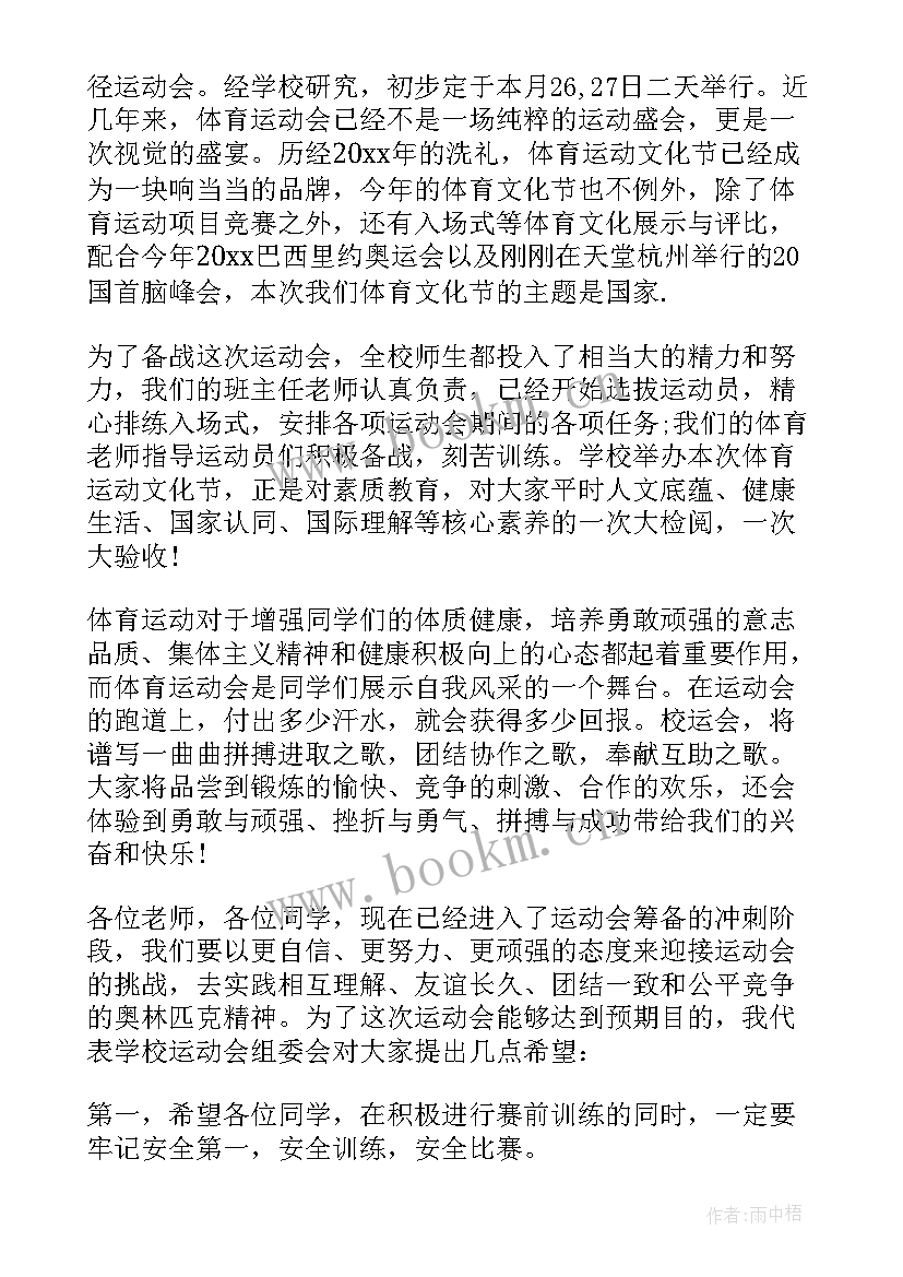 与安全同行与幸福相伴国旗下的讲话 励志国旗下讲话运动与我同行(通用5篇)