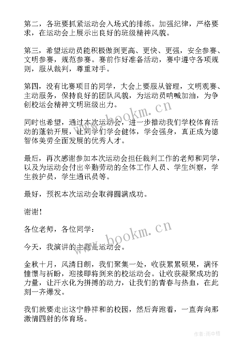 与安全同行与幸福相伴国旗下的讲话 励志国旗下讲话运动与我同行(通用5篇)