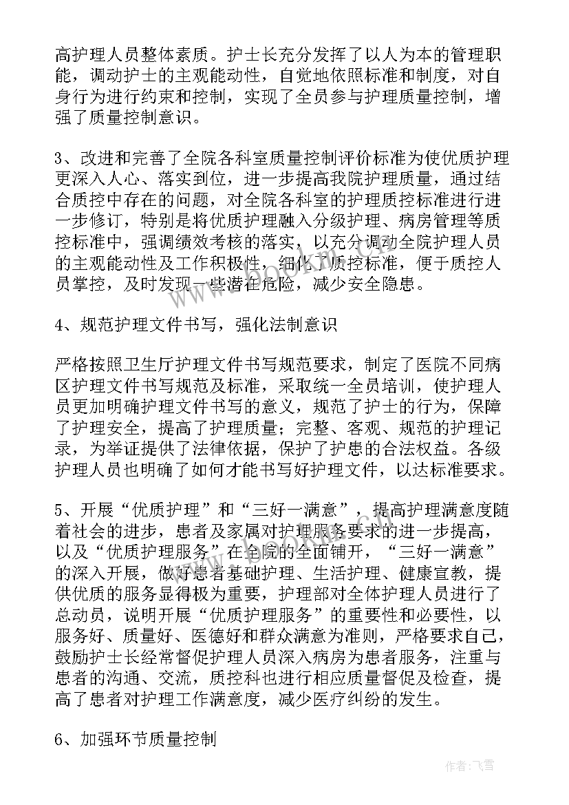 最新护理质控员总结(实用5篇)