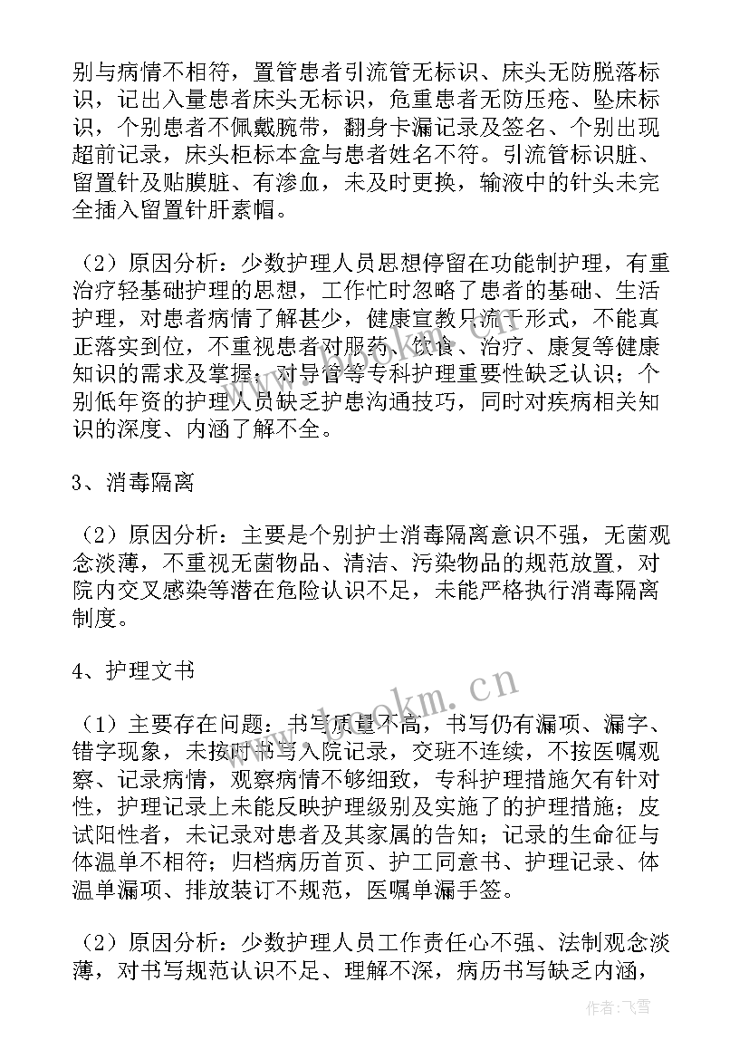 最新护理质控员总结(实用5篇)