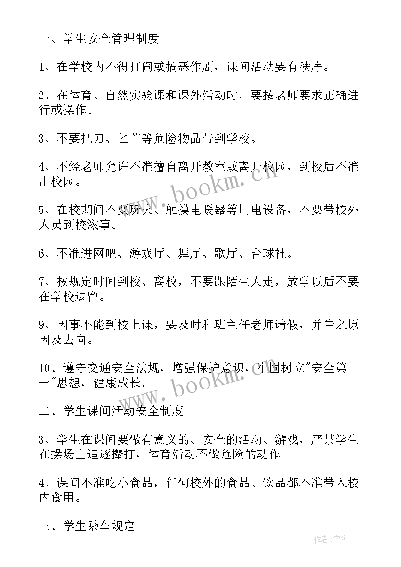 最新初中开学第一课安全教育教案(模板5篇)