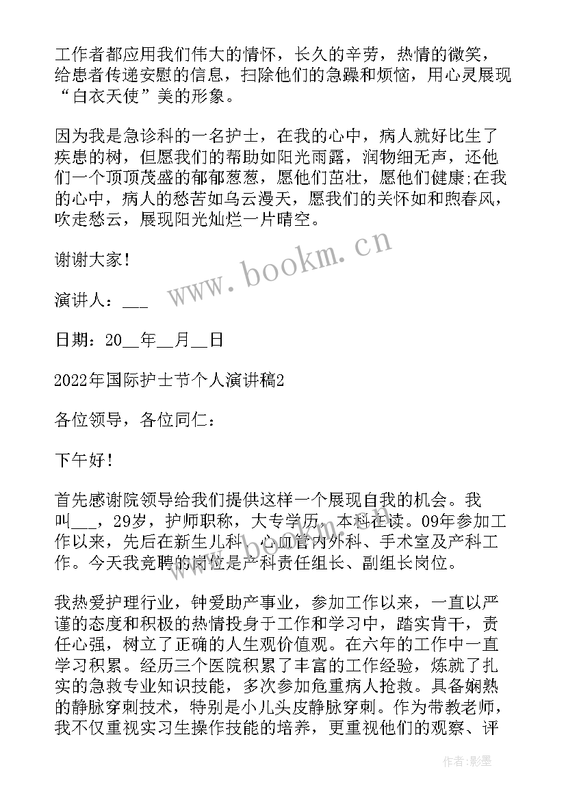 最新国际护士节发言(实用5篇)