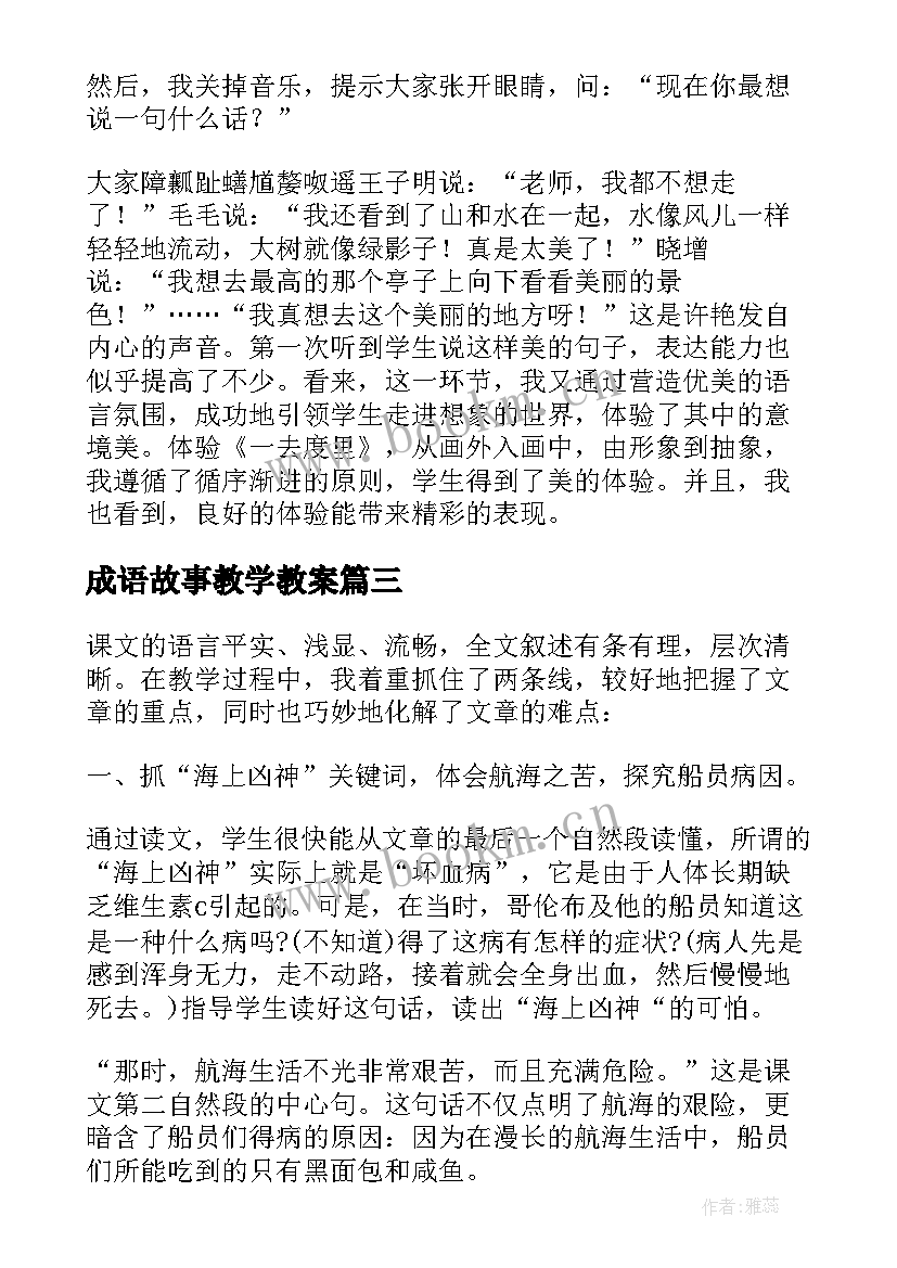 2023年成语故事教学教案 小木偶的故事语文教学反思(优秀6篇)